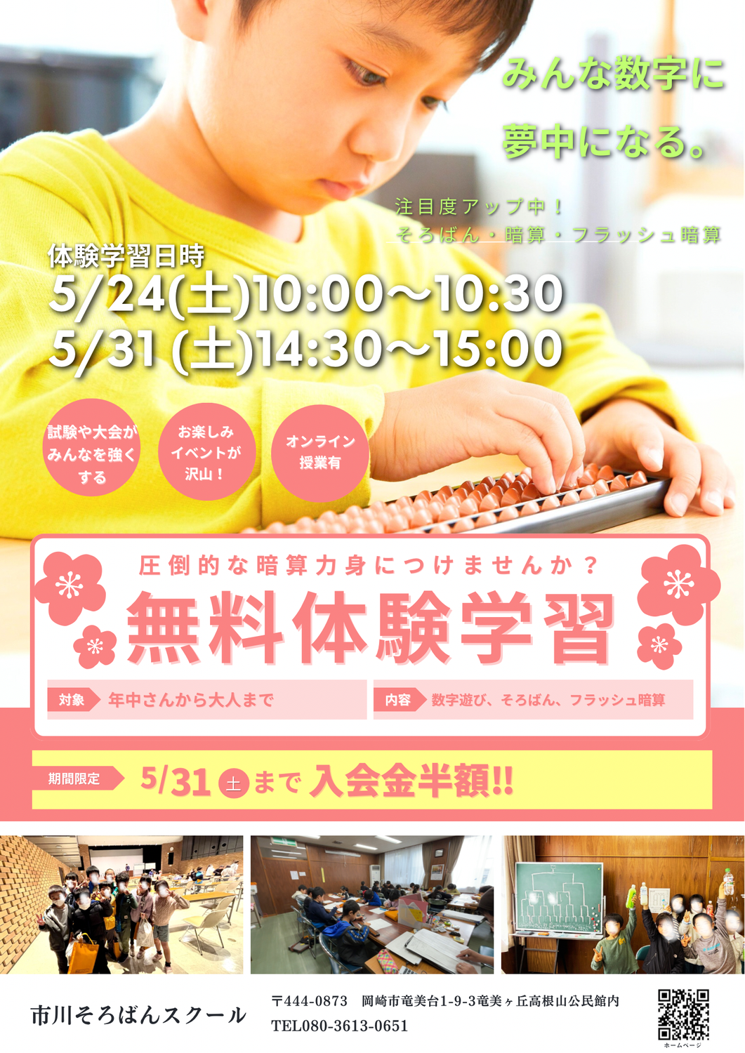 春の無料体験学習開催します