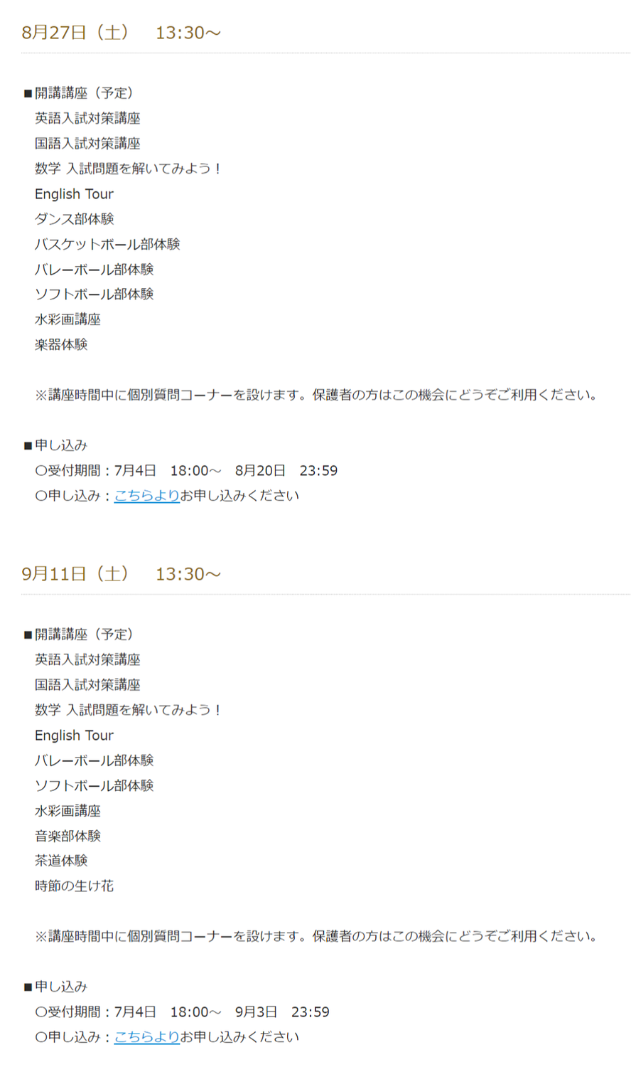 【和洋国府台女子】中高・オープンスクール
