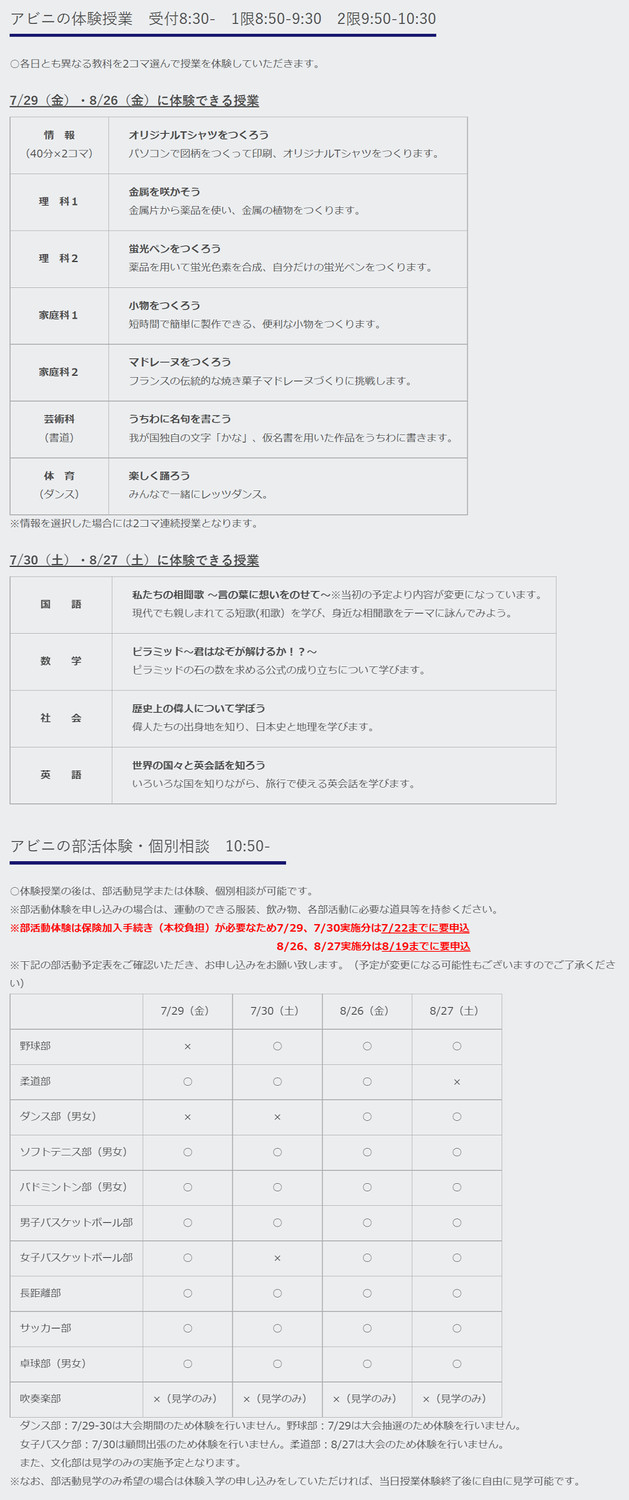 【我孫子二階堂】7・8月体験入学 日程