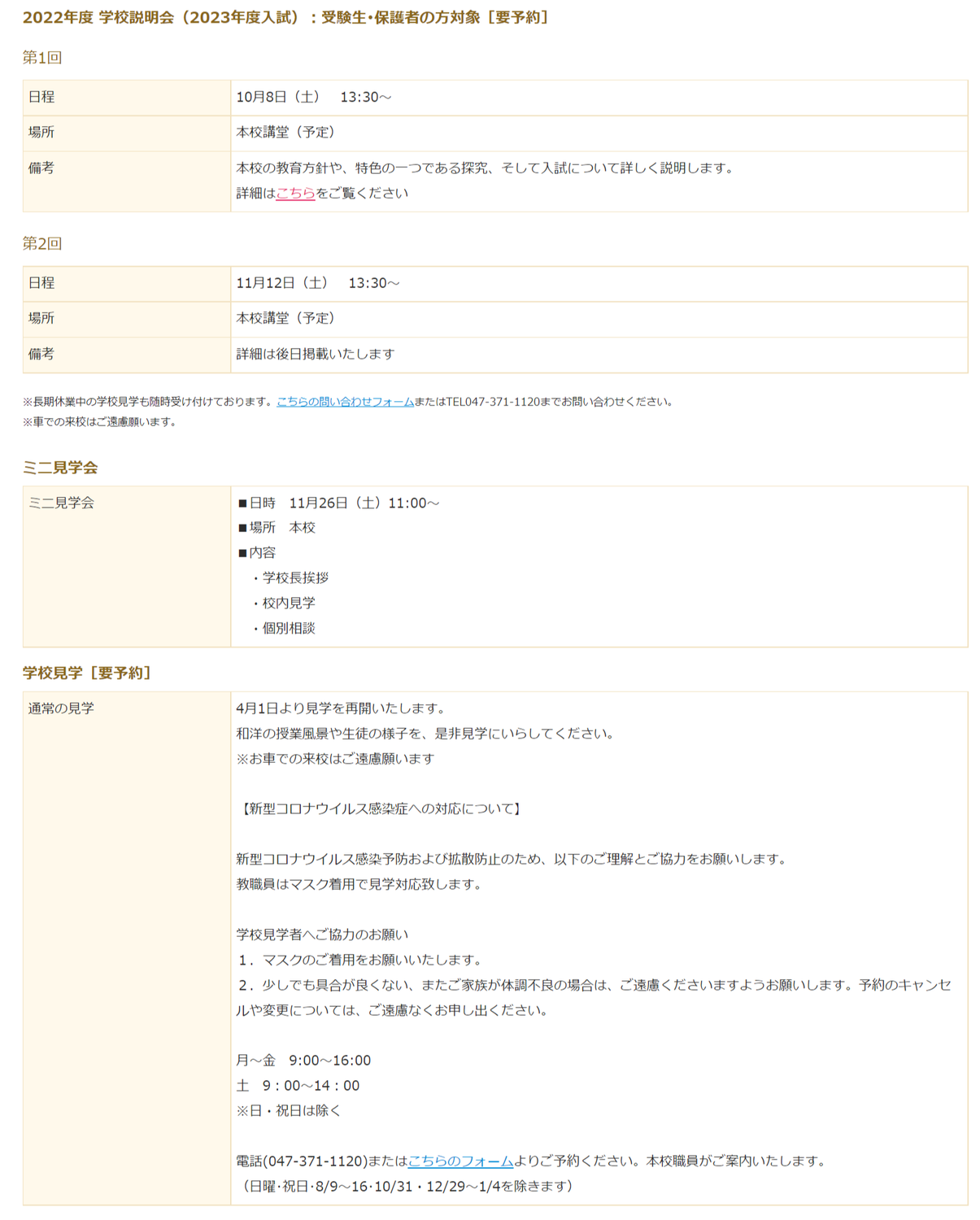 【和洋国府台女子】10・11月 学校説明会