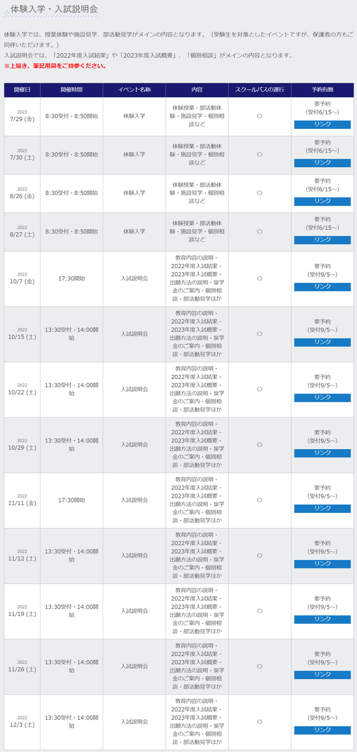 【我孫子二階堂】10～12月 入試説明会