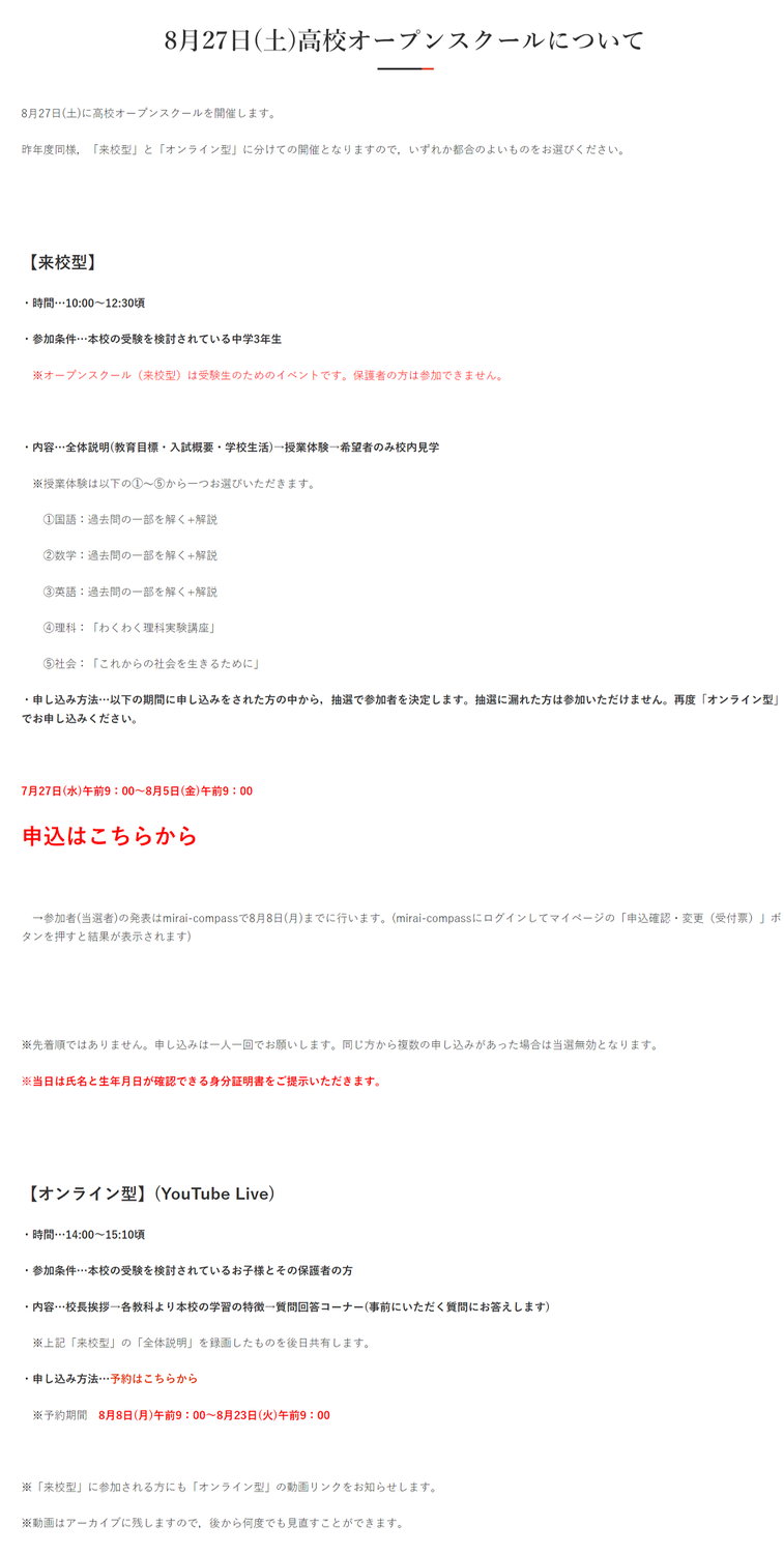 【千葉日大一】8/27(土)高校オープンスクール