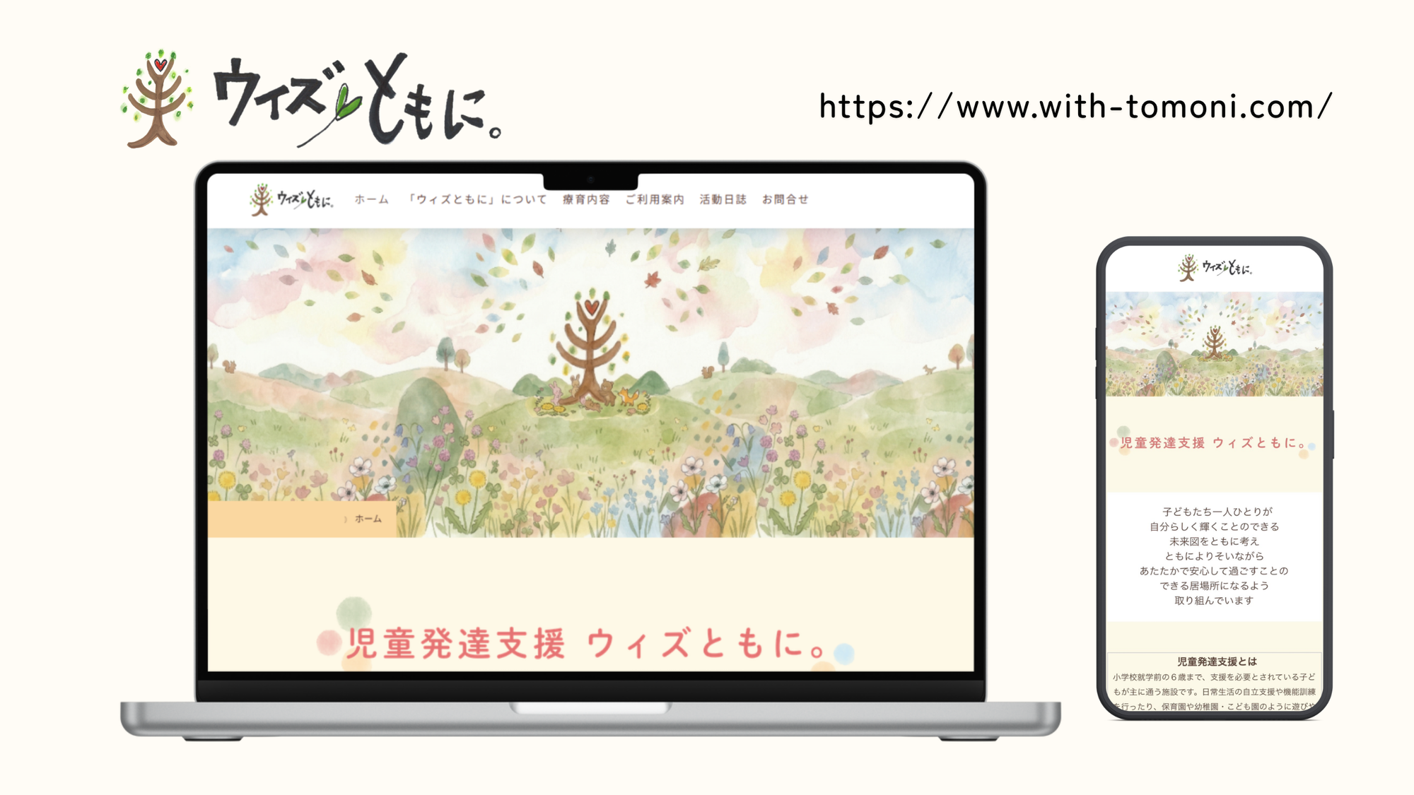 ホームページを開設しました
