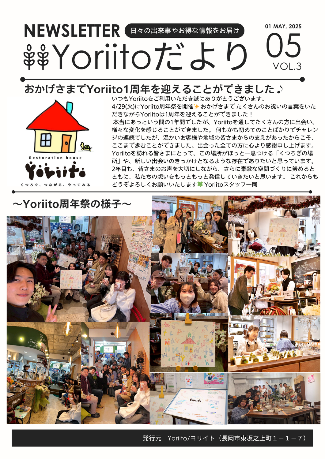 Yoriitoだより5月号