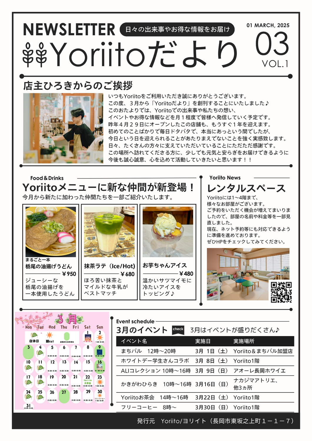 Yoriitoだよりを創刊いたしました！