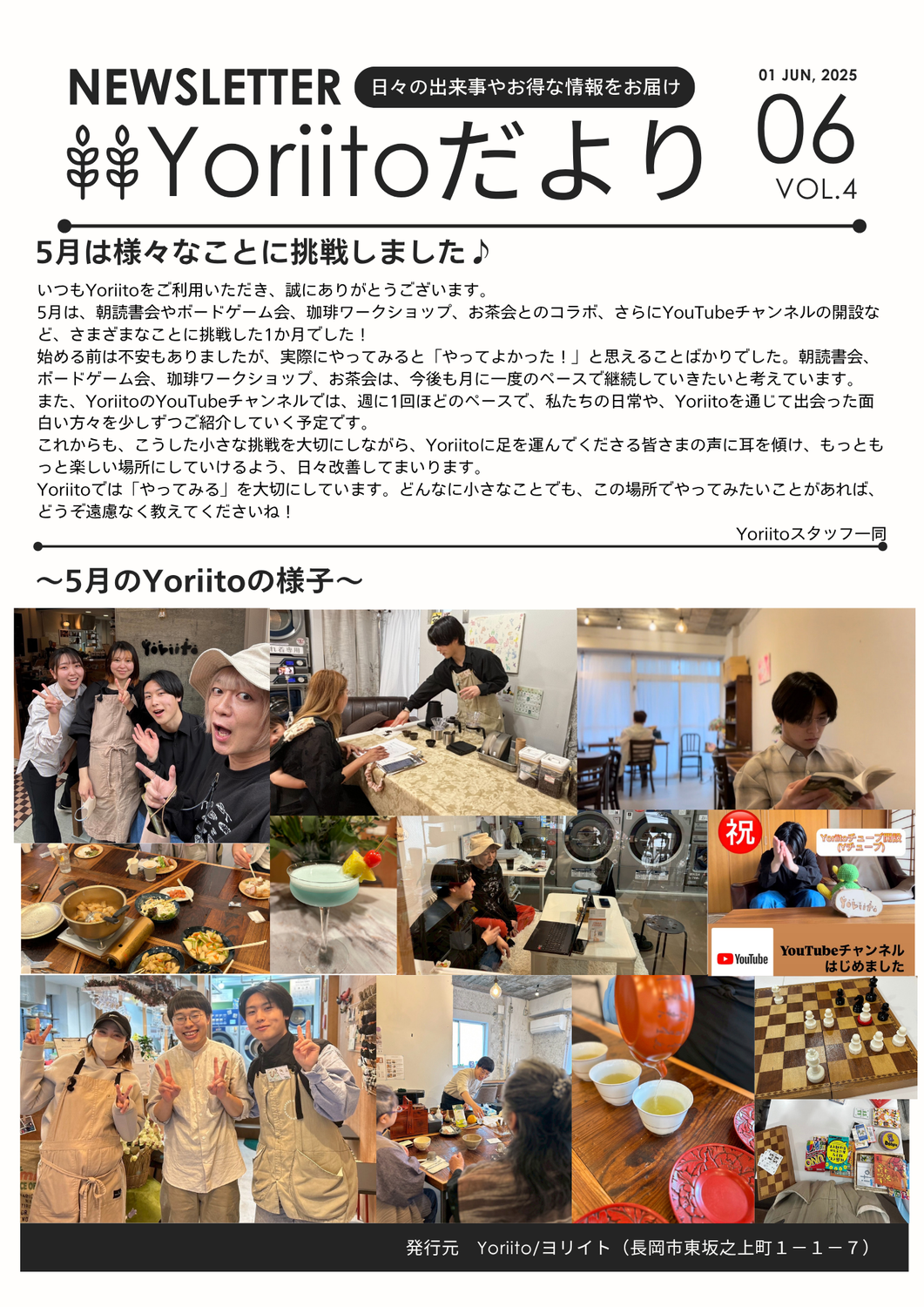 Yoriitoだより６月号