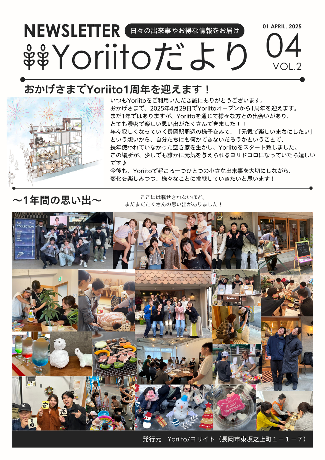 Yoriitoだより4月号