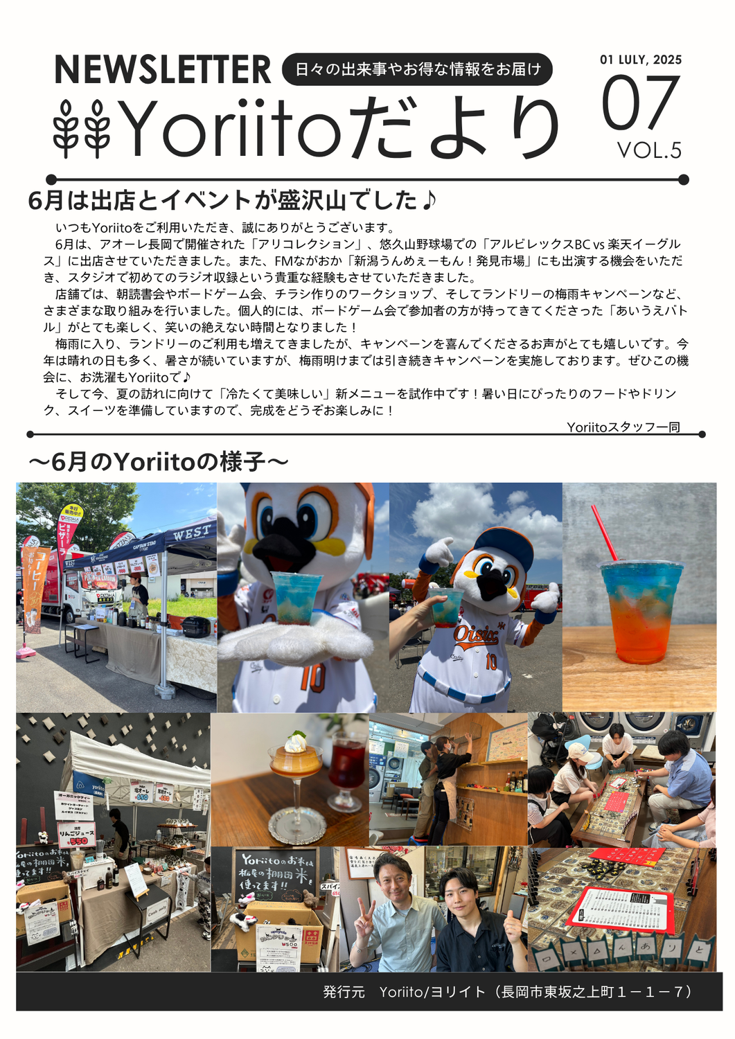Yoriitoだより7月号