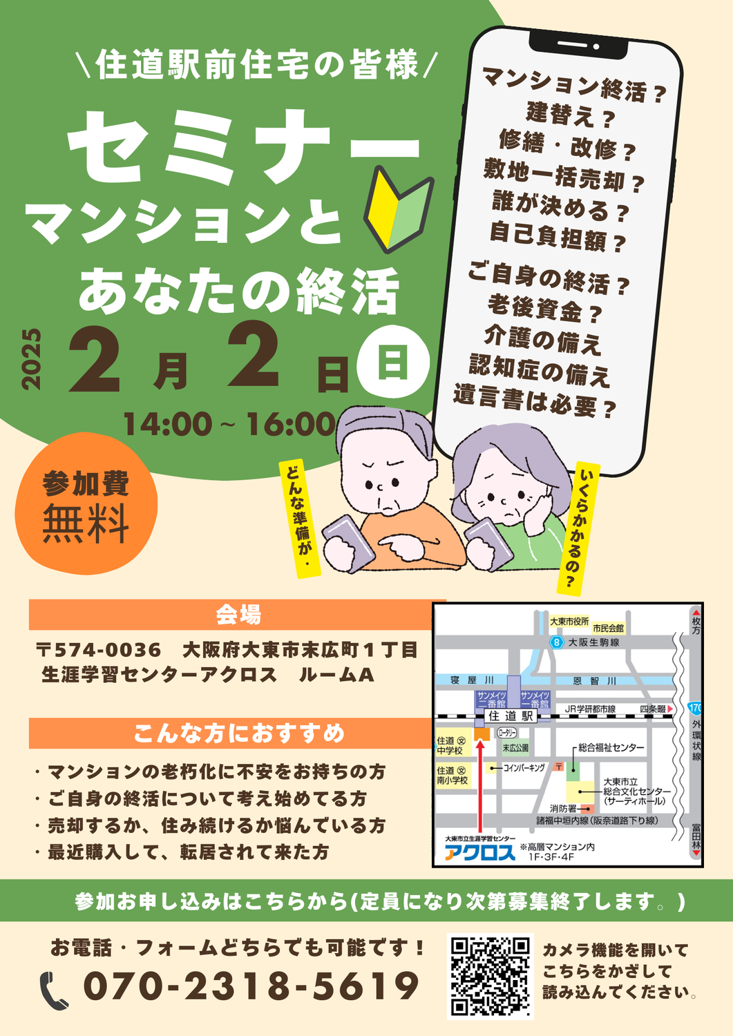 セミナー開催のお知らせ