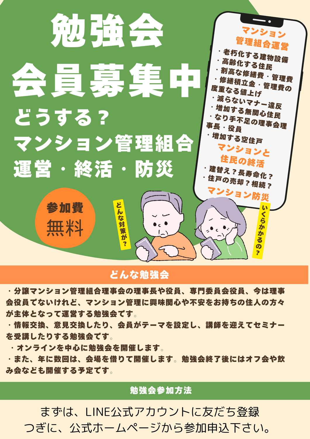 KDHNSKマンション管理を考える会立上げのお知らせ
