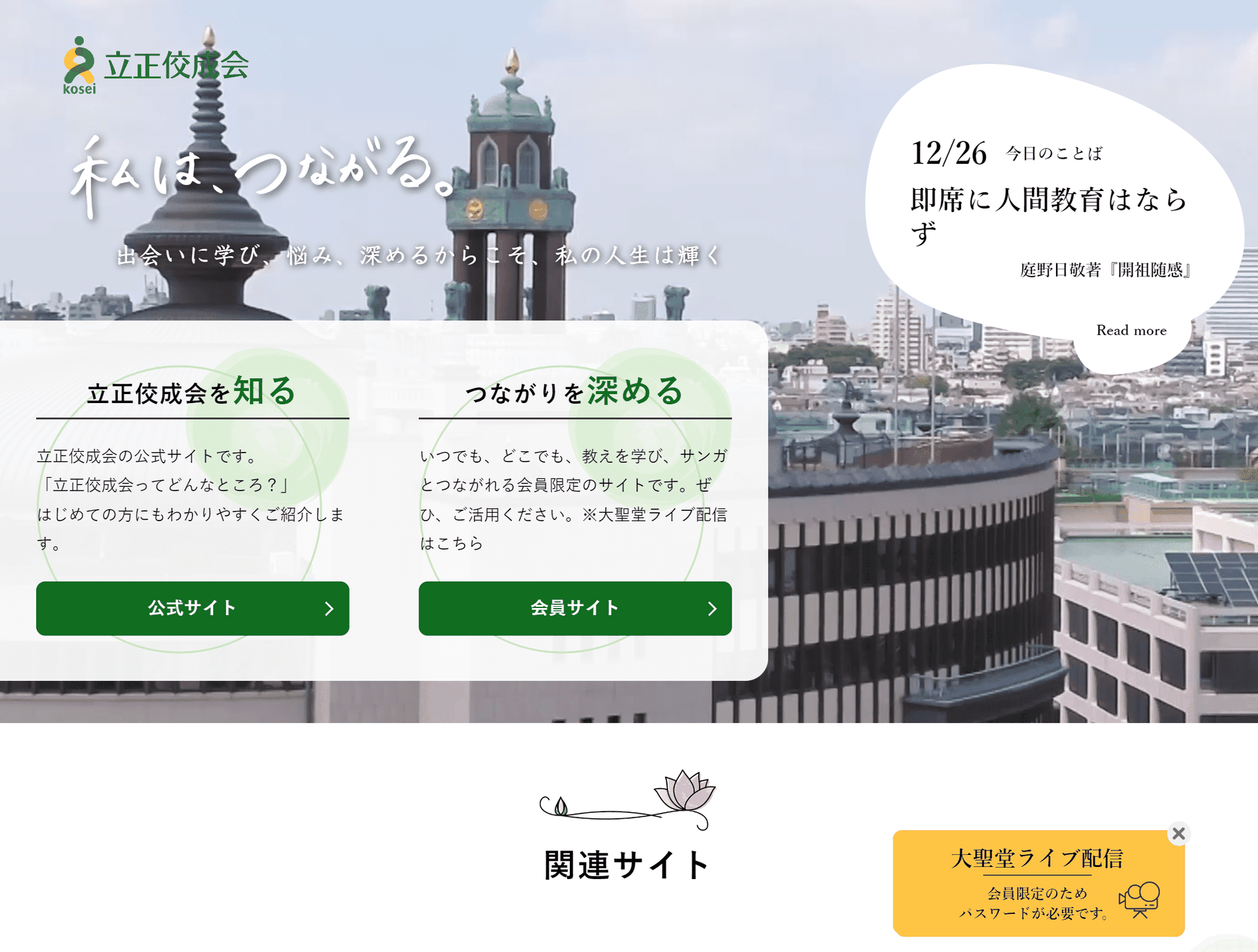 本部HPが新しくなりました