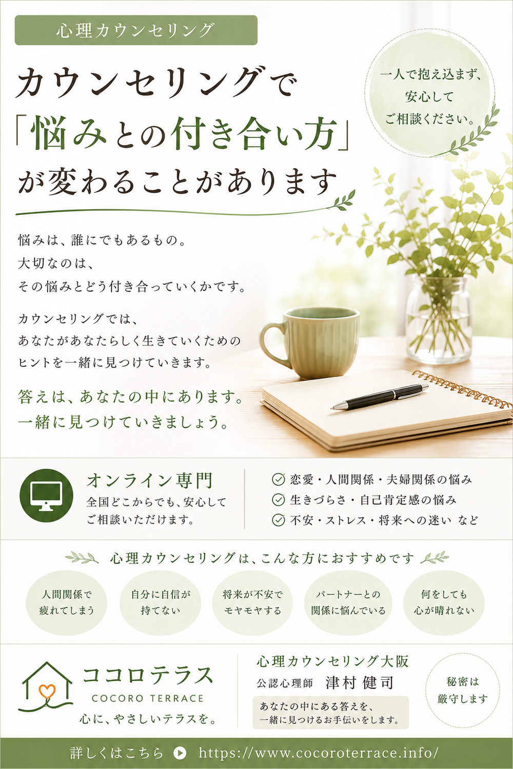 カウンセリングで「悩みとの付き合い方」が変わることがあります。