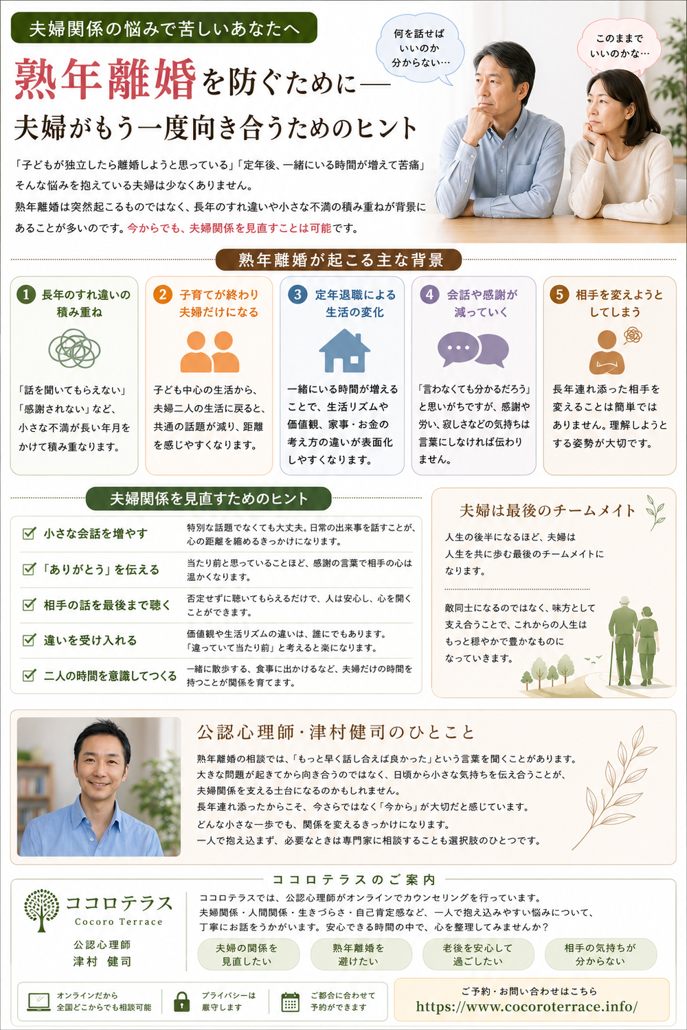 熟年離婚を防ぐために――夫婦がもう一度向き合うためのヒント