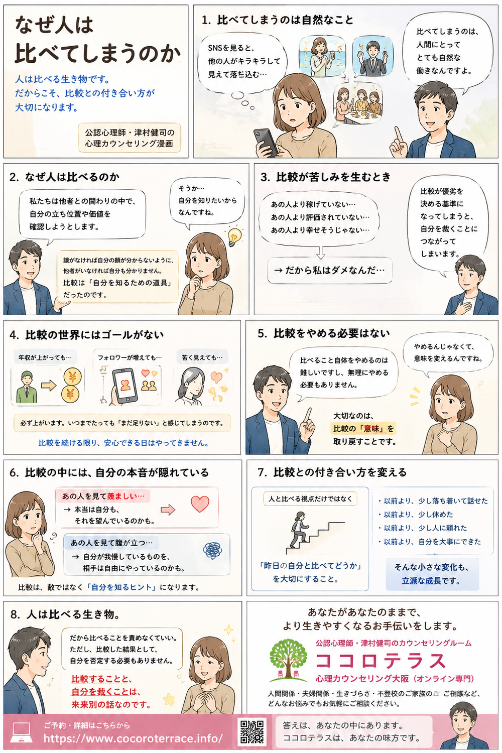 なぜ人は人と比べてしまうのか