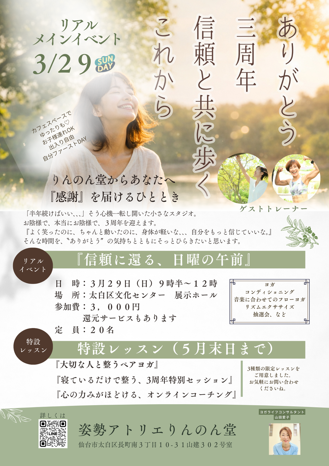 ありがとう３周年イベントのお知らせ