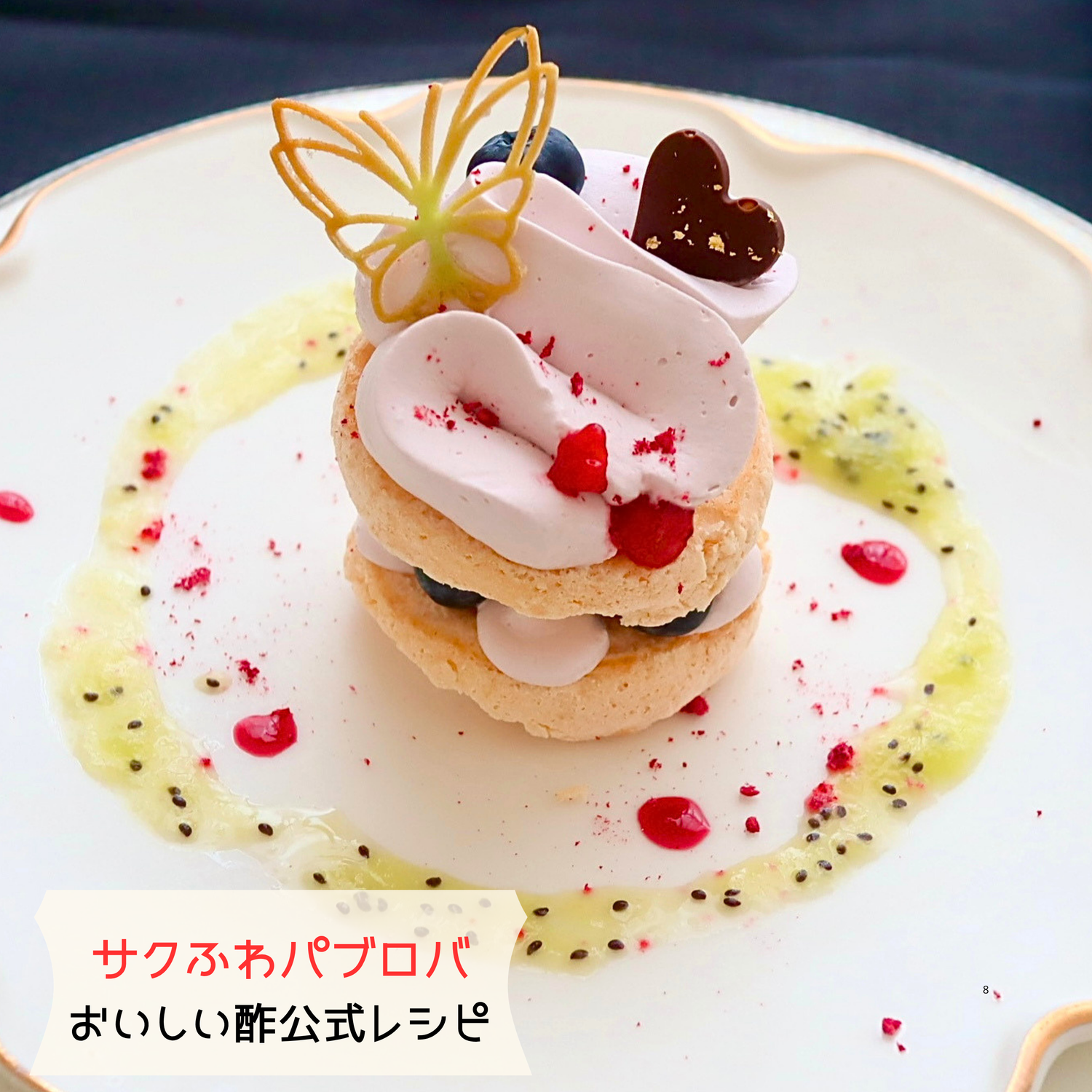 【公式レシピ】サクふわ♡パプロバケーキ