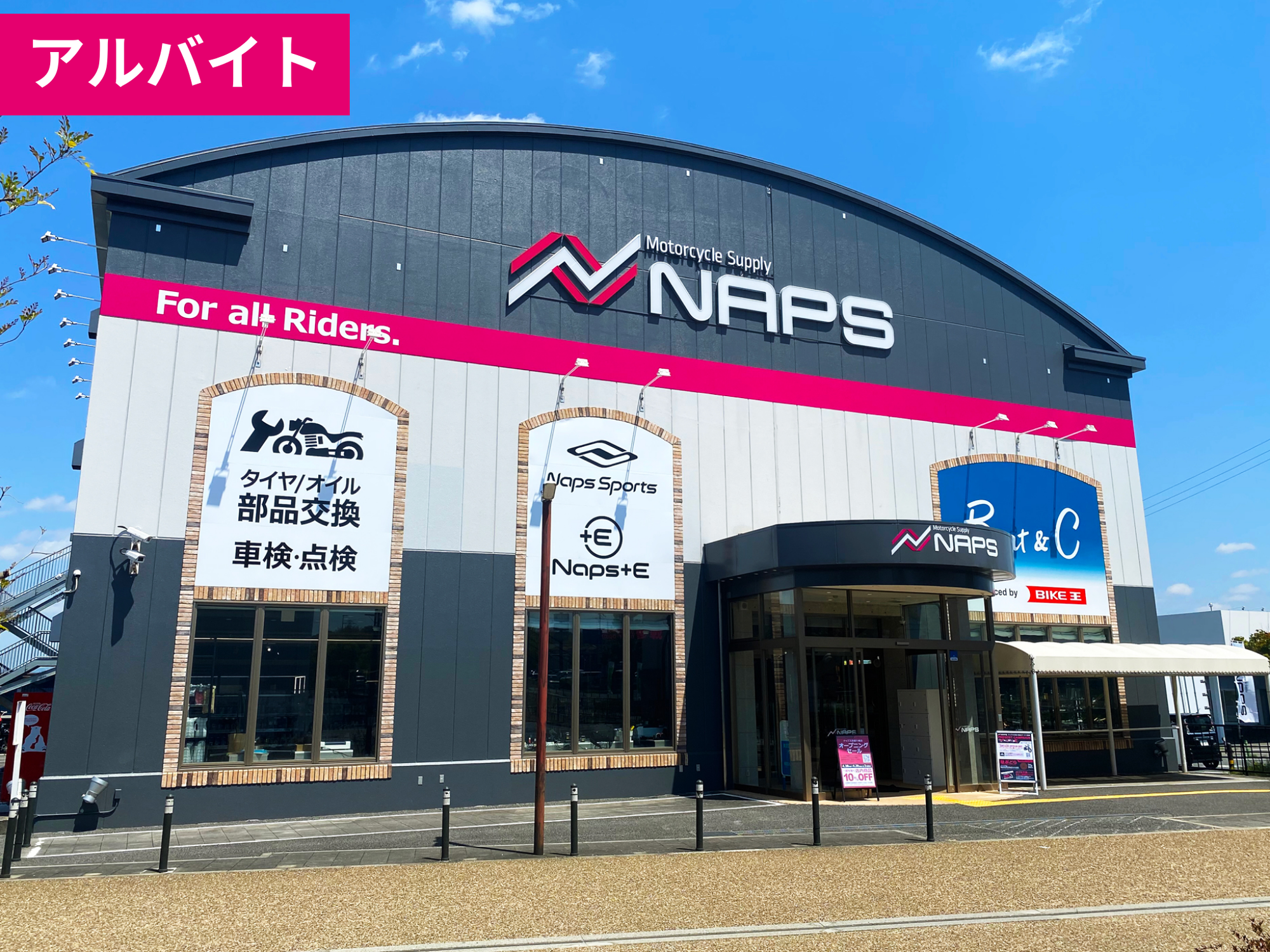【アルバイト】京都八幡店の仲間募集中！《オートバイ用品の販売》
