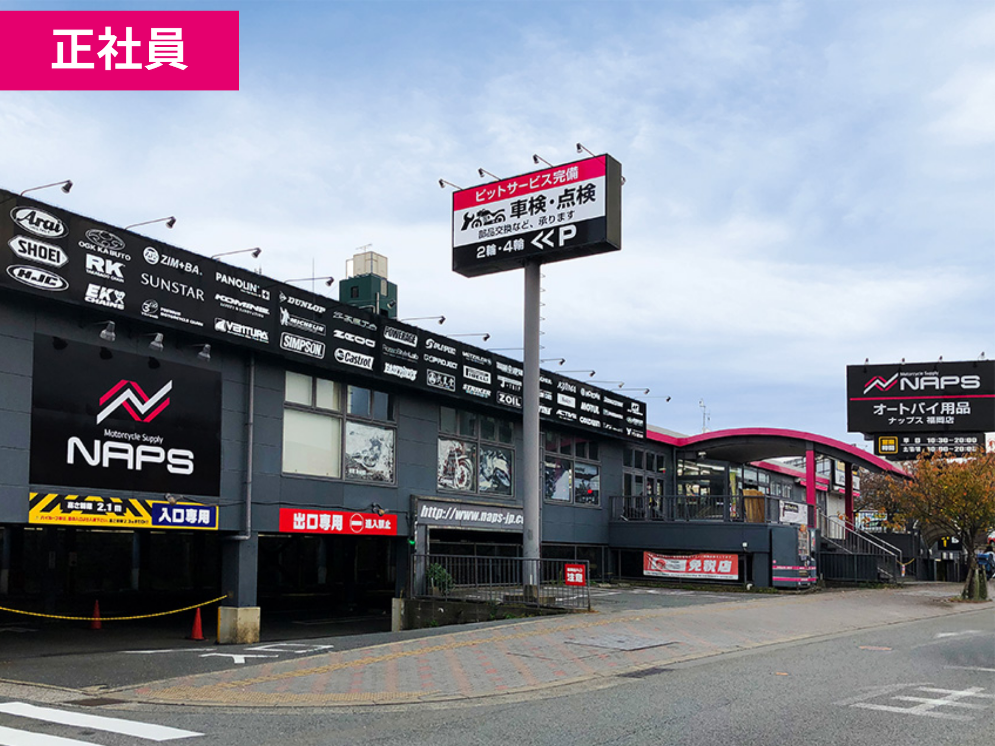 【正社員】福岡店：オートバイ用品の販売スタッフ募集中！