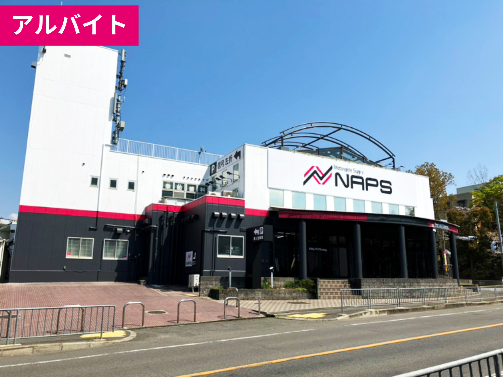 【アルバイト】堺インター店の仲間募集中！《オートバイ用品の販売》