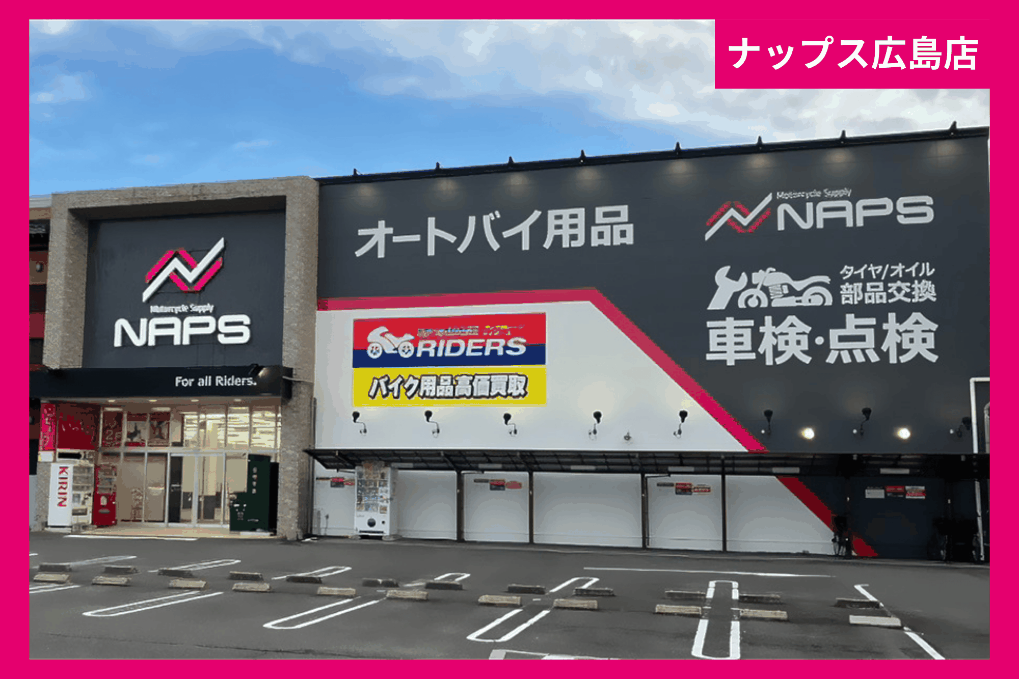 【正社員】広島店：オートバイ用品の販売スタッフ募集中！