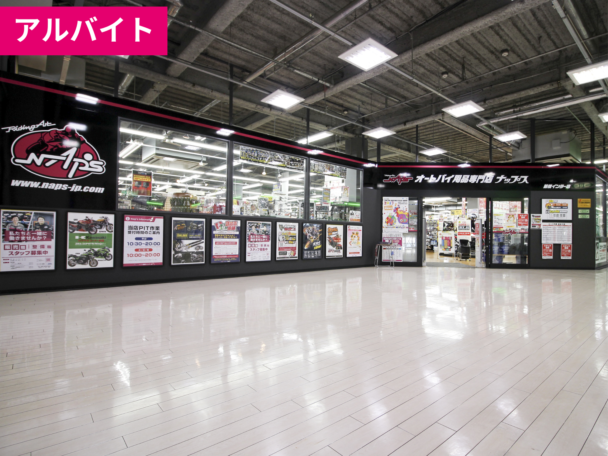 【アルバイト】前橋インター店の仲間募集中！《オートバイ用品の販売》