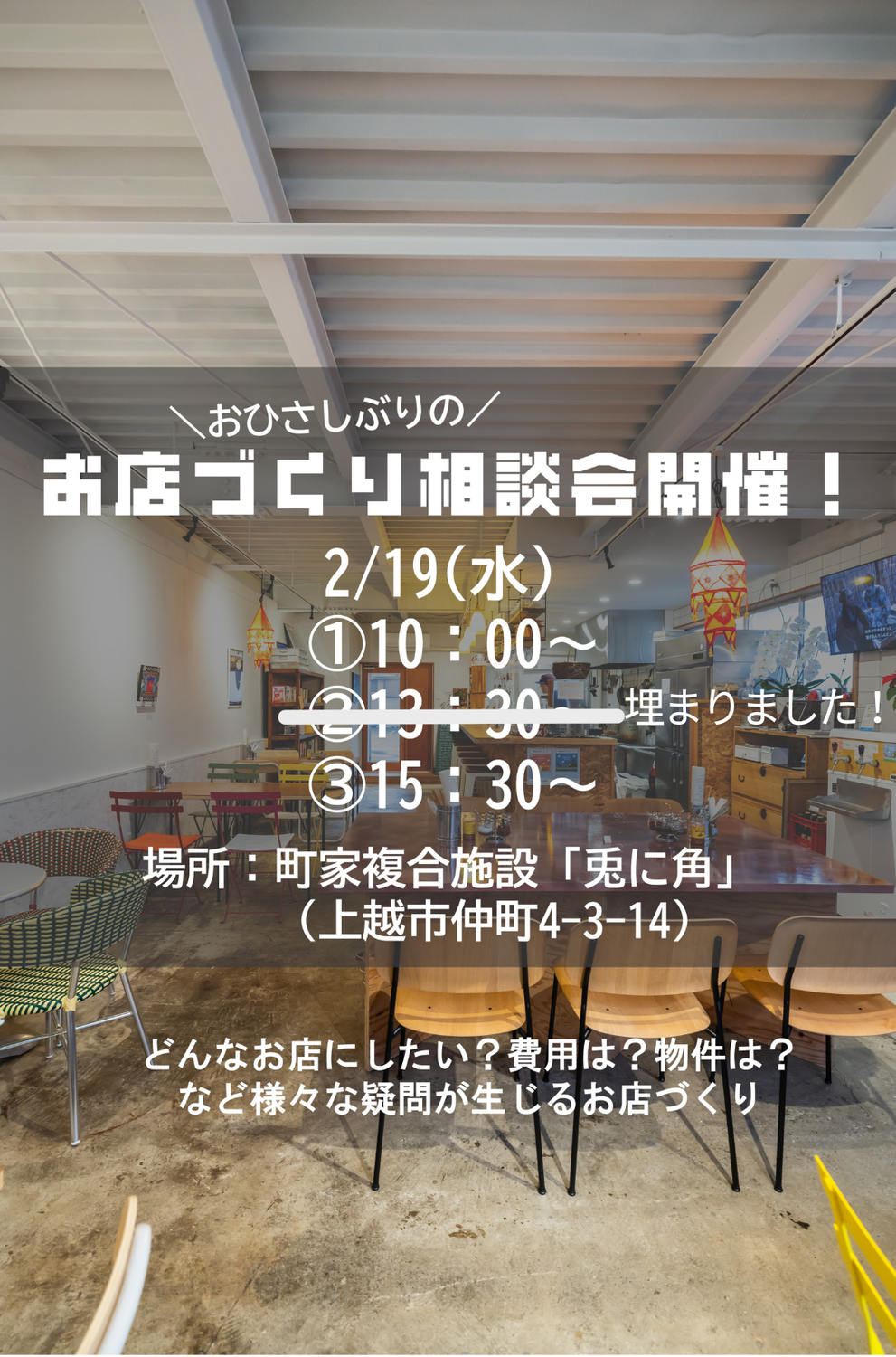 おひさしぶりの相談会