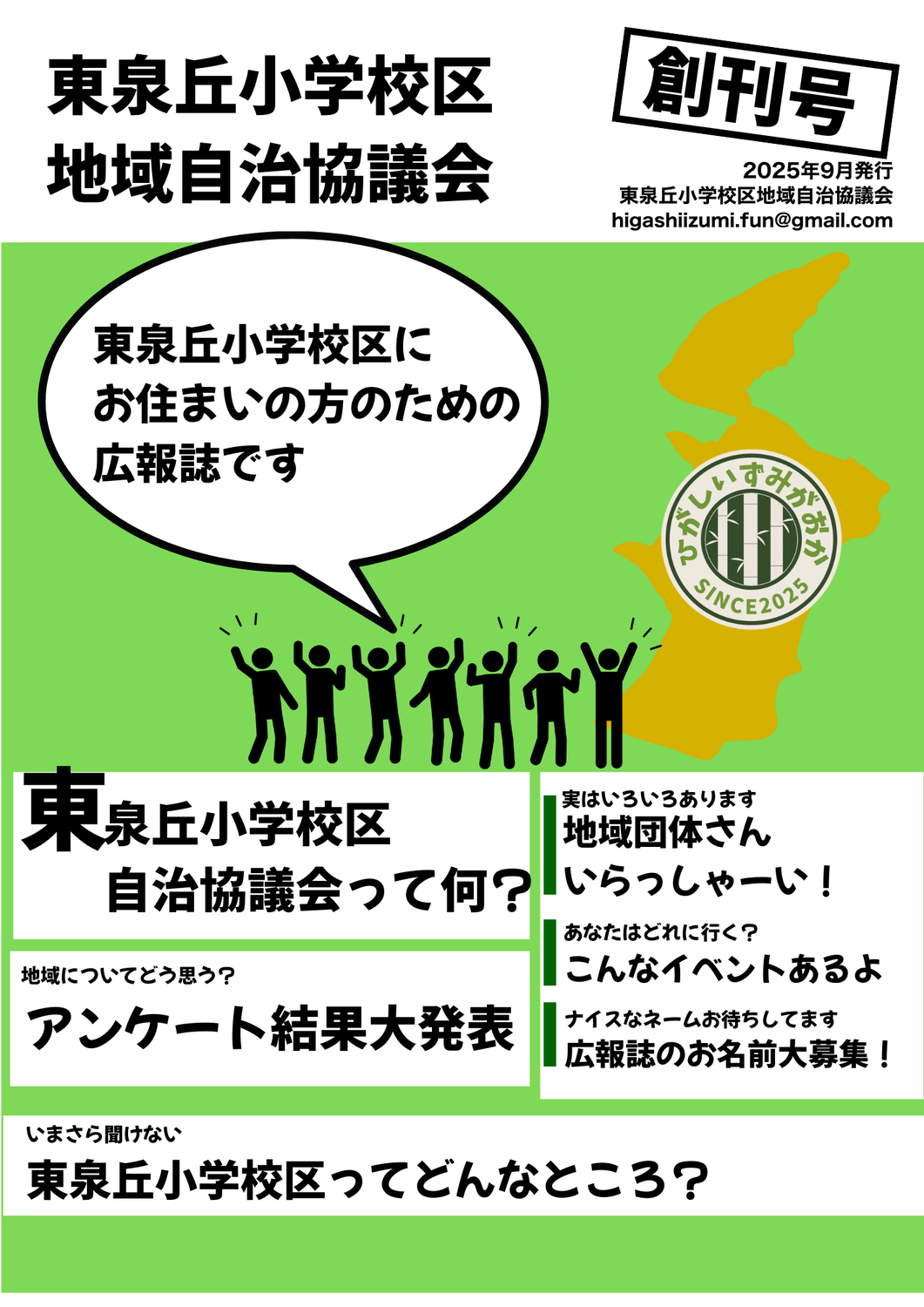 広報誌創刊号発行しました！