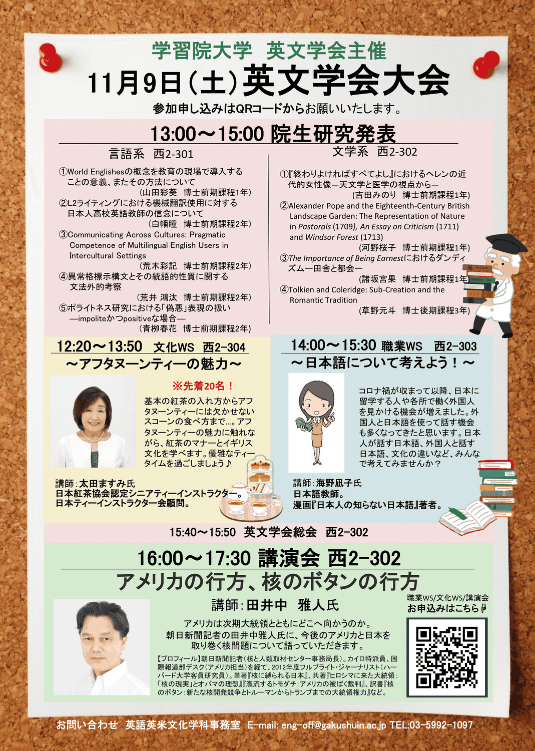11月9日(土)英文学会大会開催のお知らせ