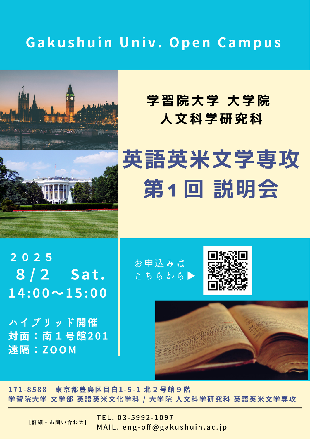 オープンキャンパス - 学習院大学 文学部 英語英米文化学科