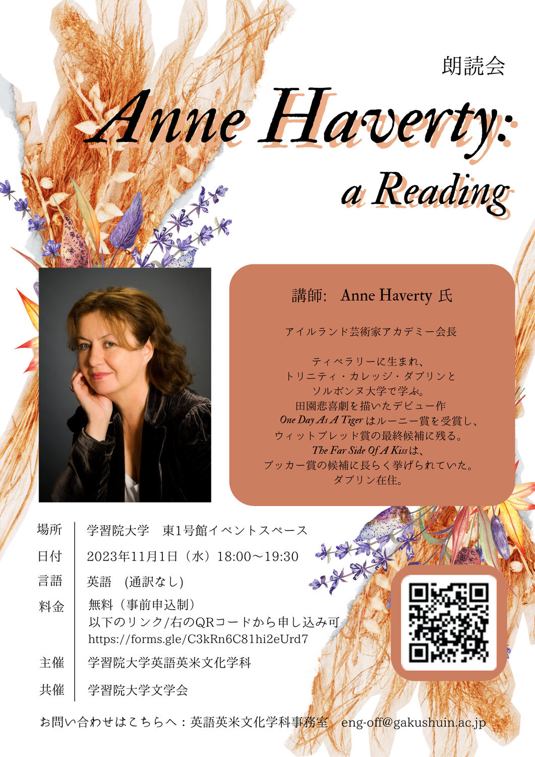 朗読会「Anne Haverty: A Reading」開催のお知らせ