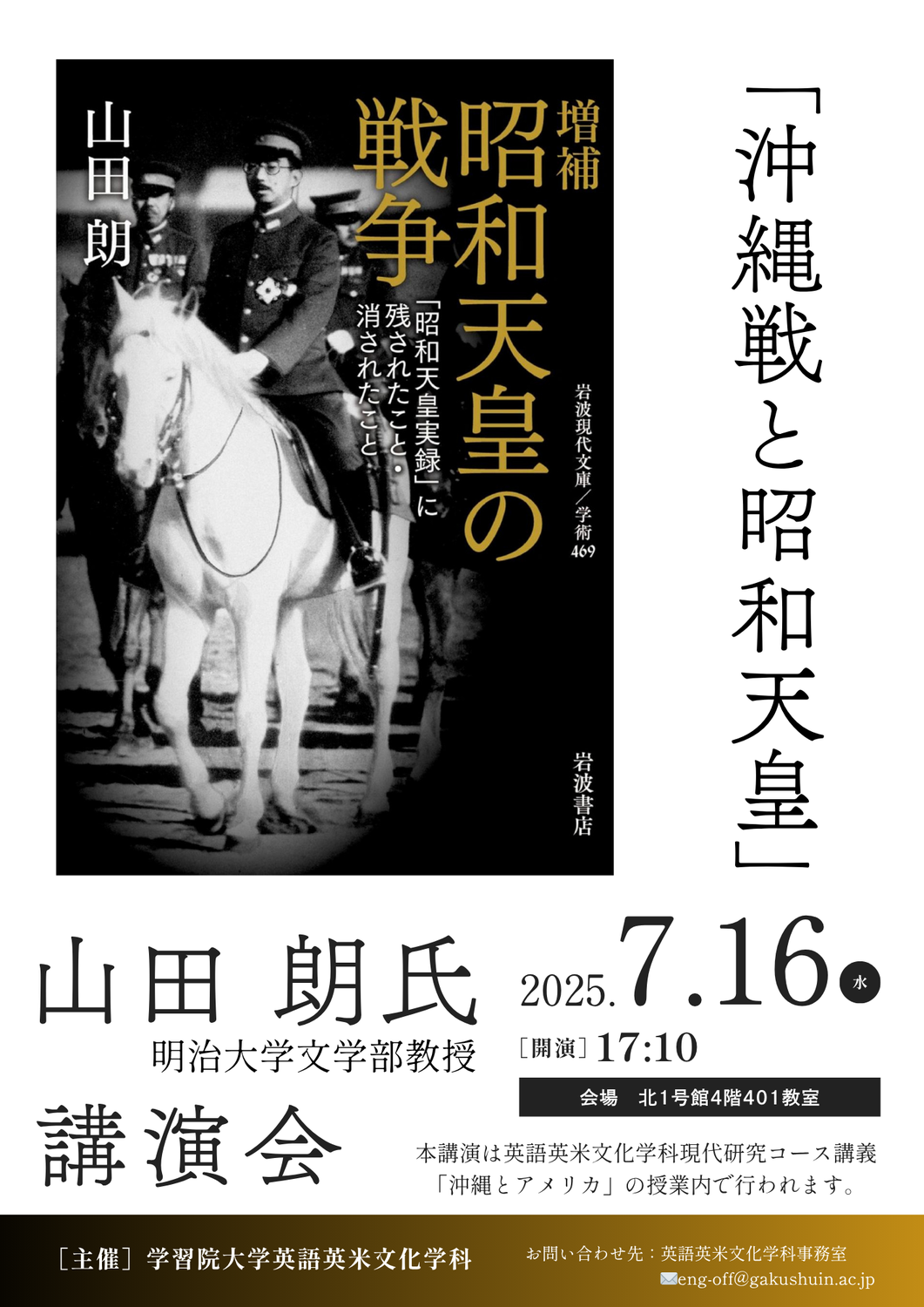 講演会「沖縄戦と昭和天皇」開催のお知らせ