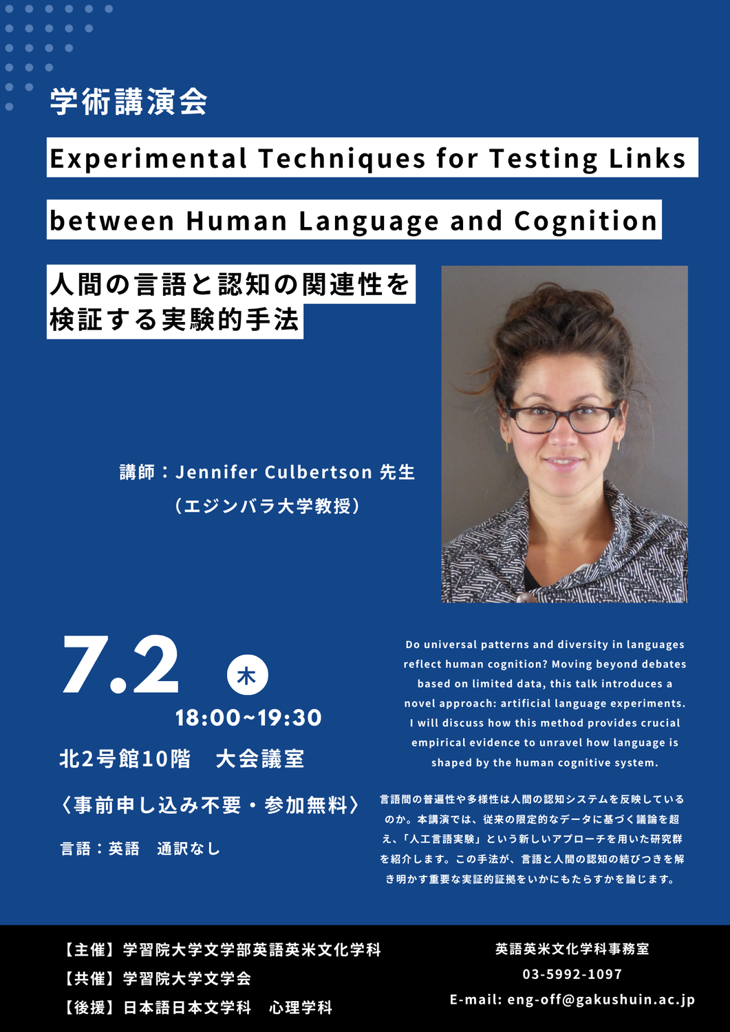 講演会「Experimental Techniques for Testing Links between Human Language and Cognition」開催のお知らせ