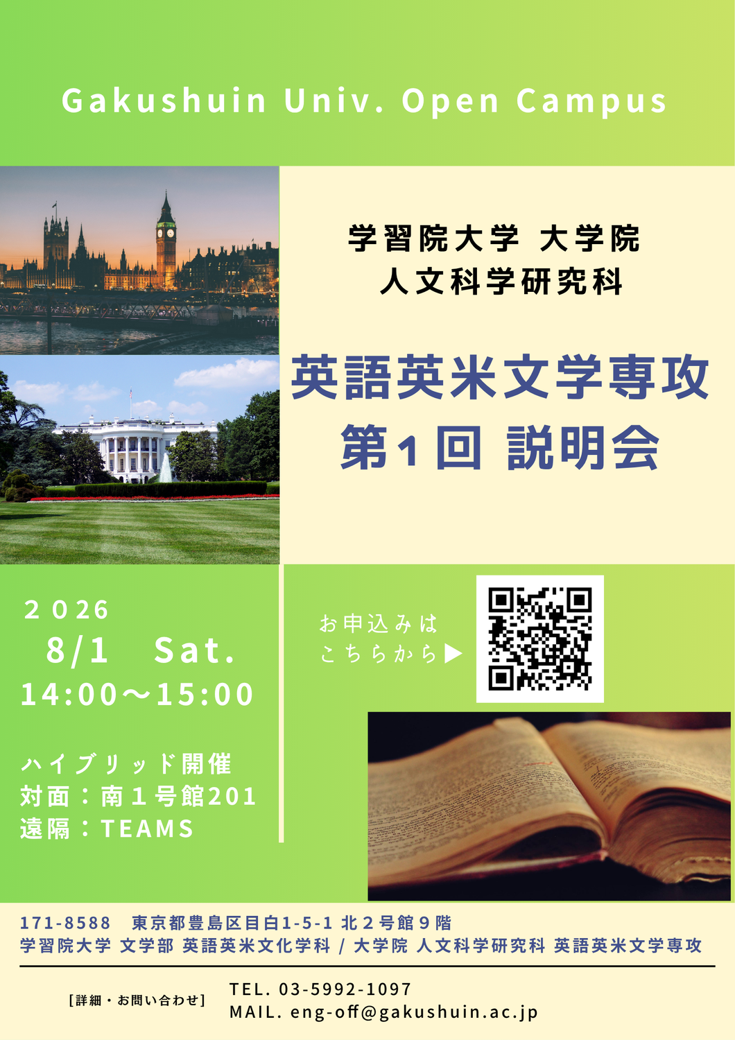 第1回大学院説明会のお知らせ