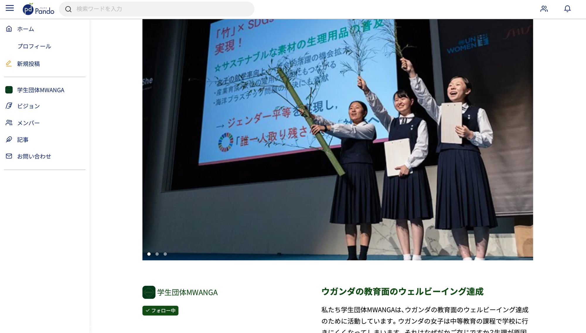 Pandoページを開設しました