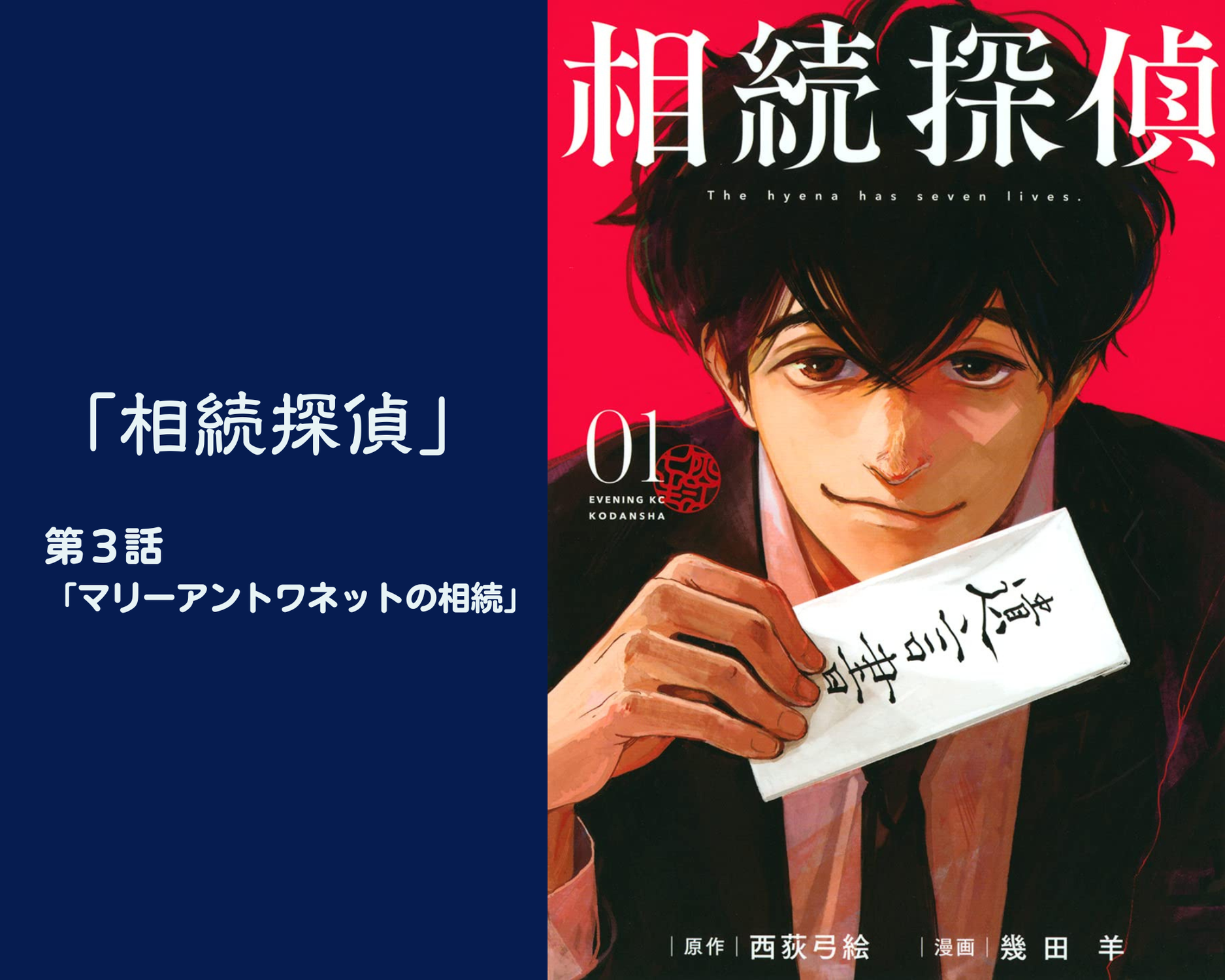 「相続探偵」（第３話）から弁護士と学ぶ相続と遺言書！