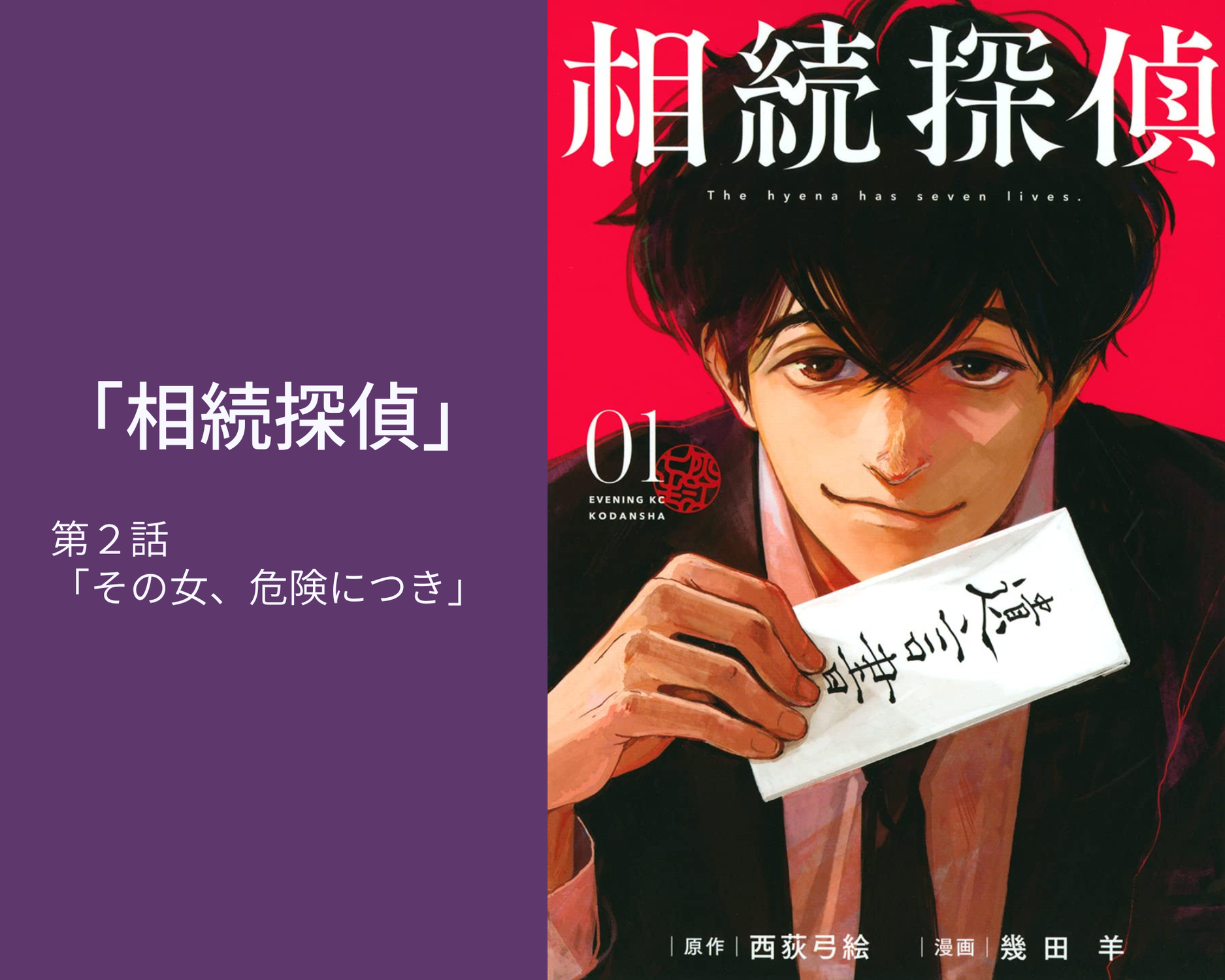 「相続探偵」（第２話）から弁護士と学ぶ相続！