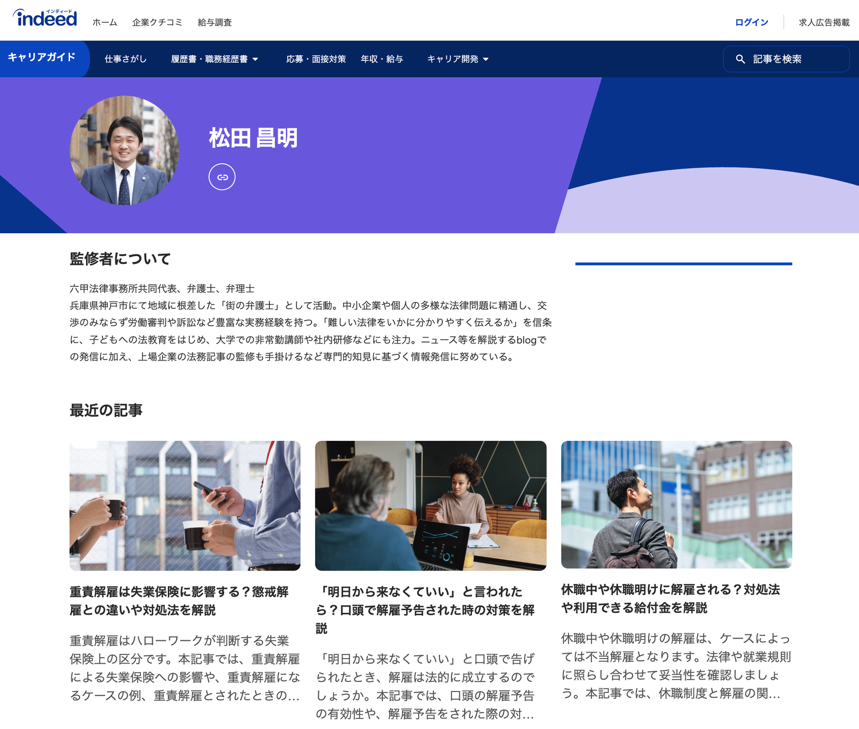 Indeed キャリアガイドにて弁護士監修記事5本を掲載しました