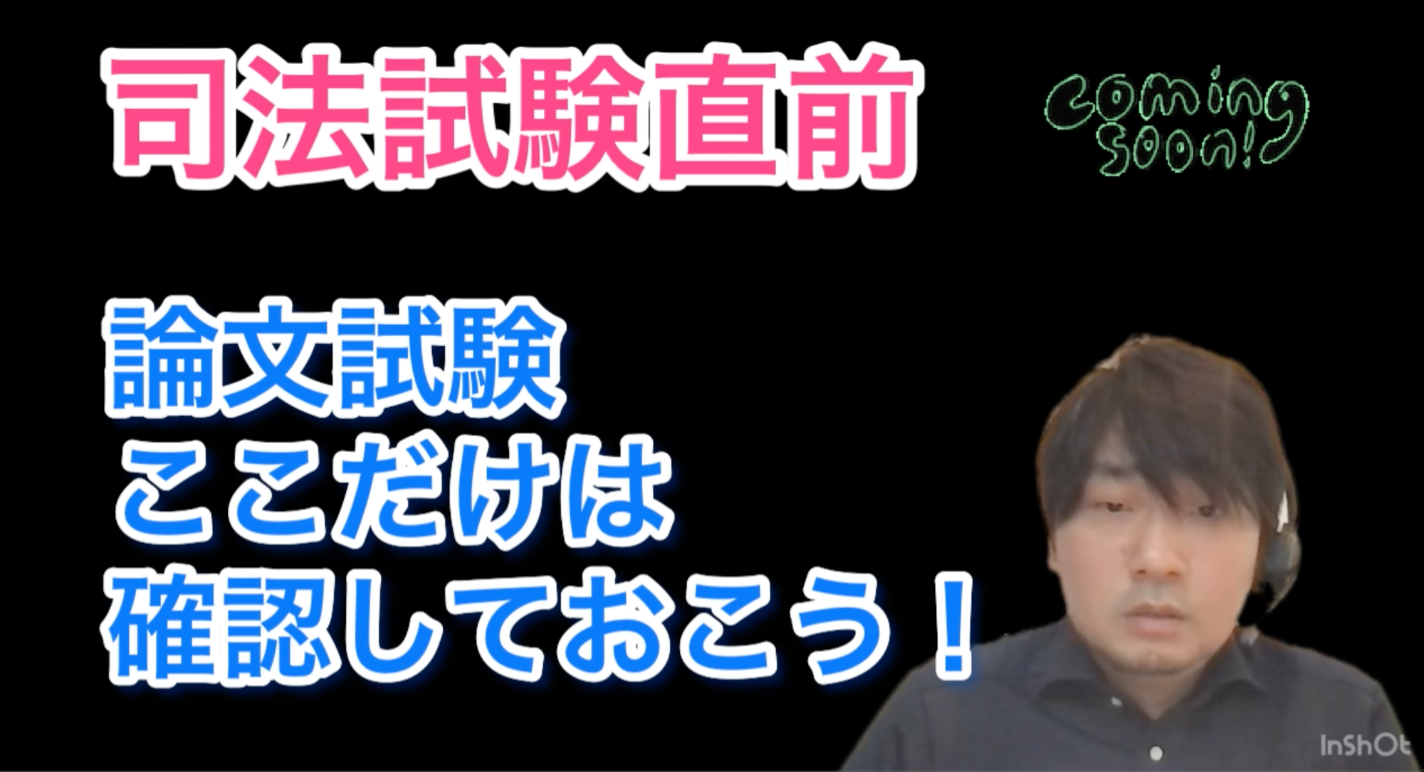 司法試験直前にこれだけは確認しておこう！2023ver