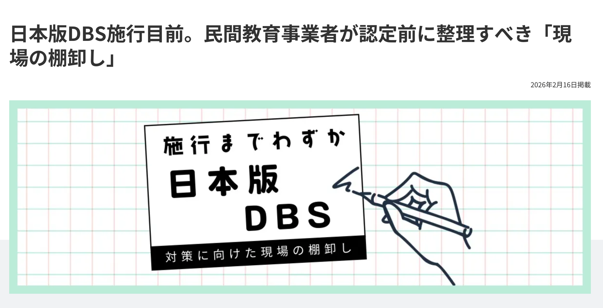 施行が近づいている日本版DBSに関するSoftbankのブログ記事を監修しました！