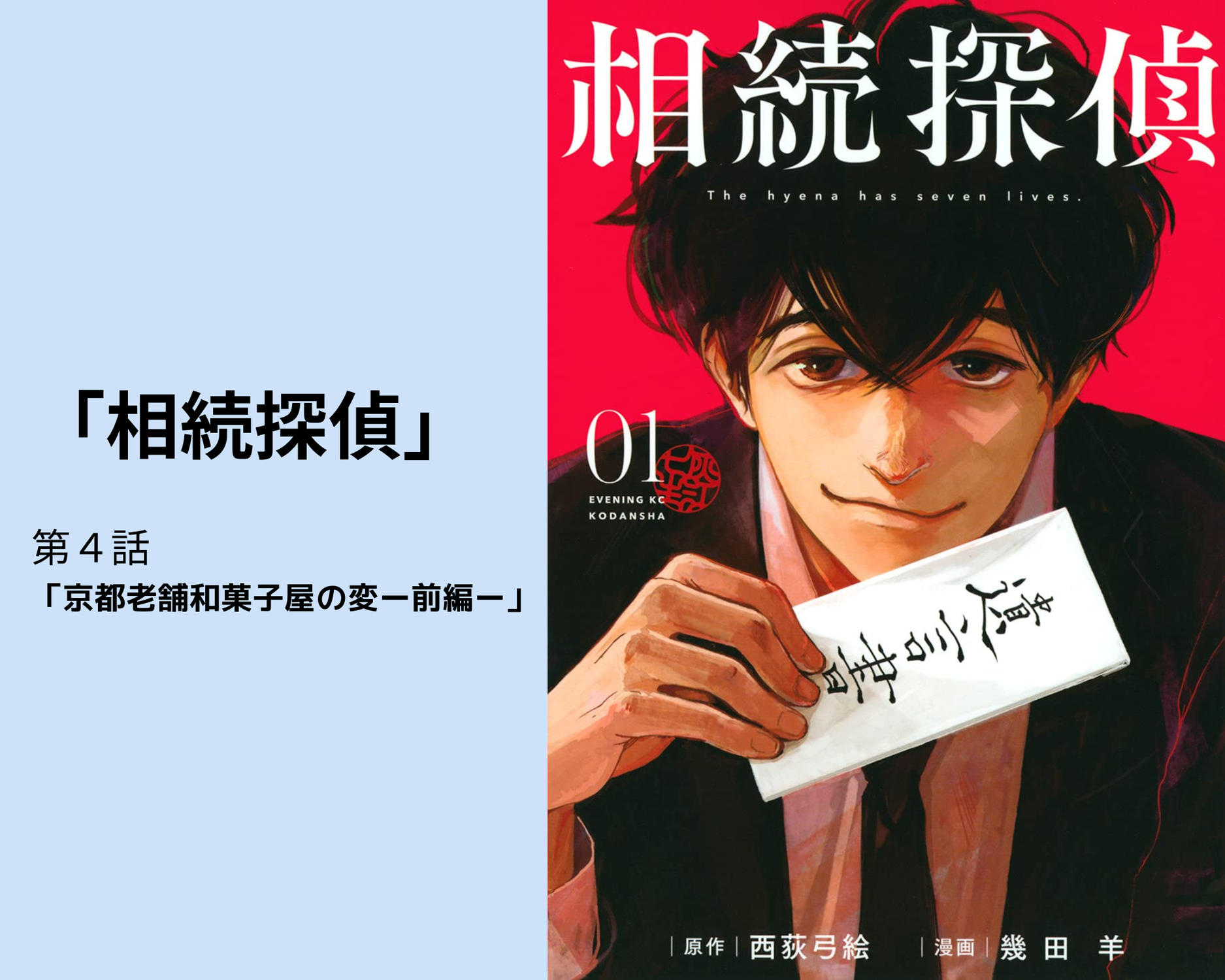 「相続探偵」（第４話）から学ぶ相続と遺言書！