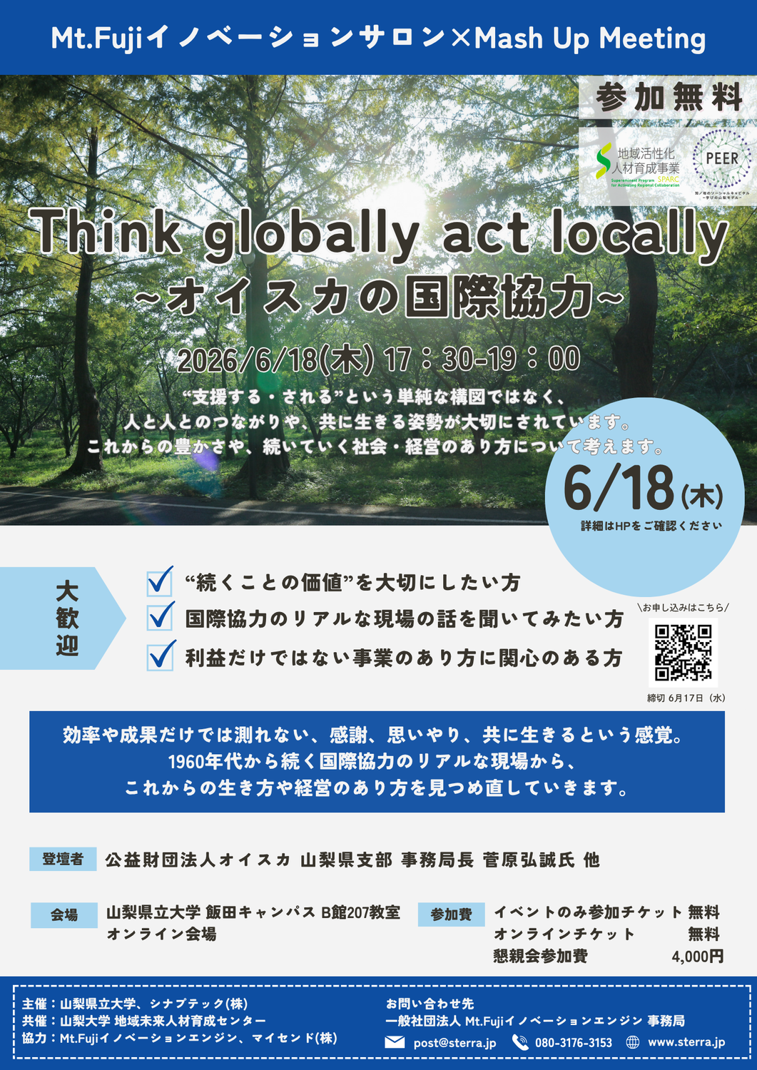 2026/06/18開催　Mt.Fujiイノベーションサロンについて