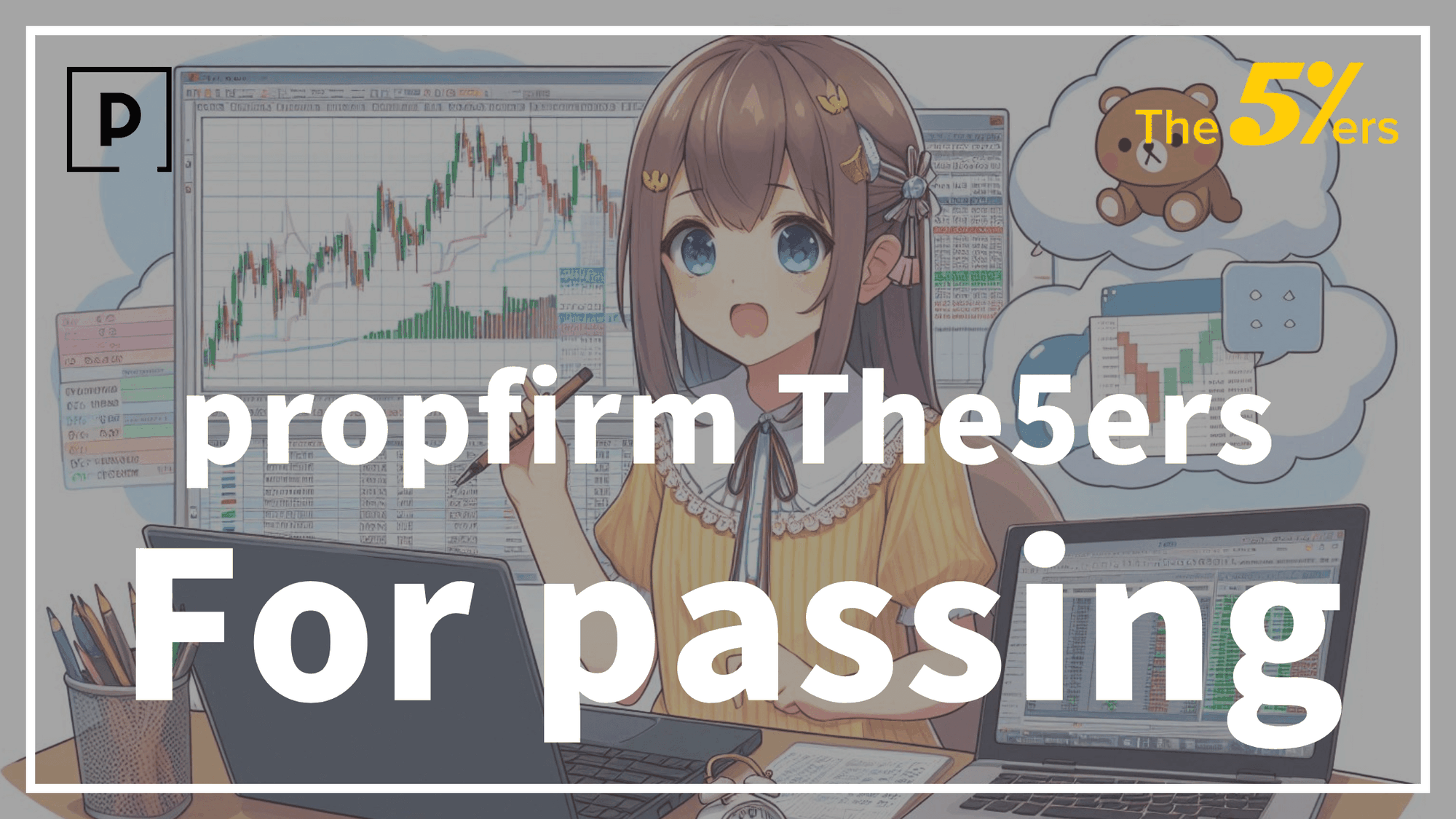 【For beginners】 A detailed explanation of the conditions and rules for passing The5ers.