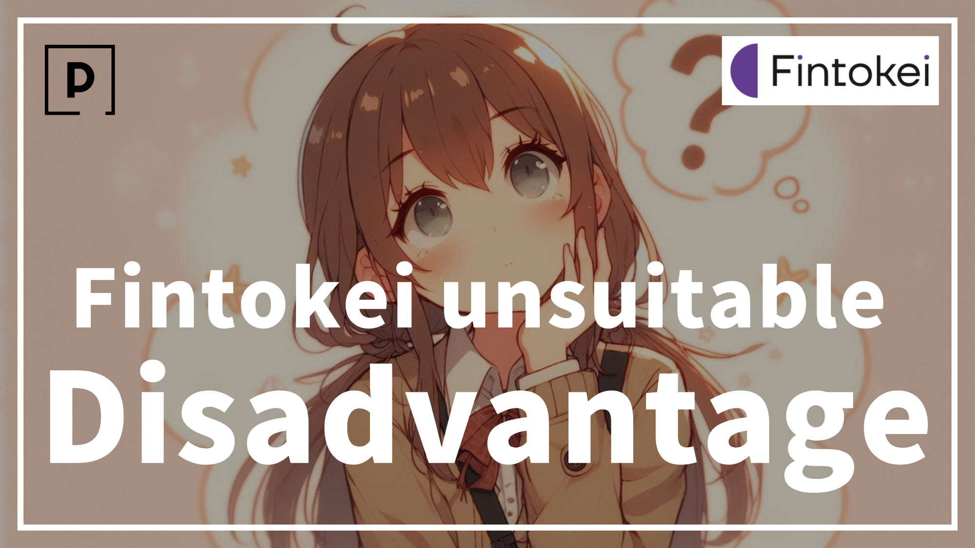 【demerit】explanation of the disadvantages of Fintokei