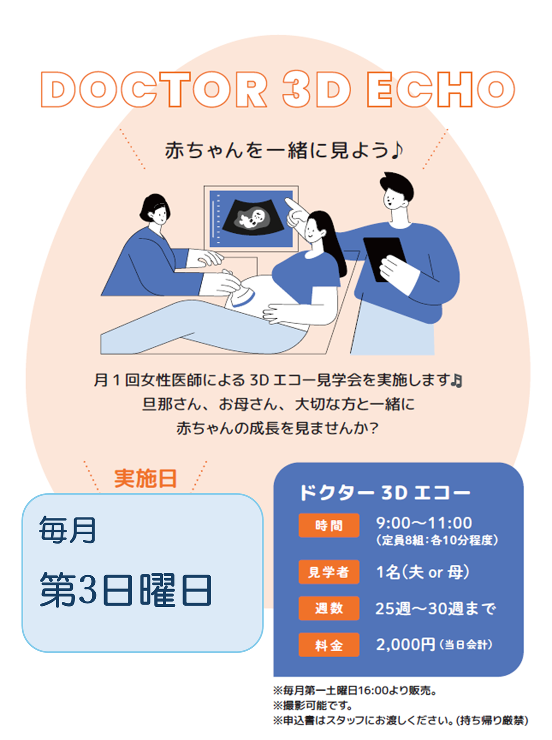 【ドクターエコーのお知らせ】
