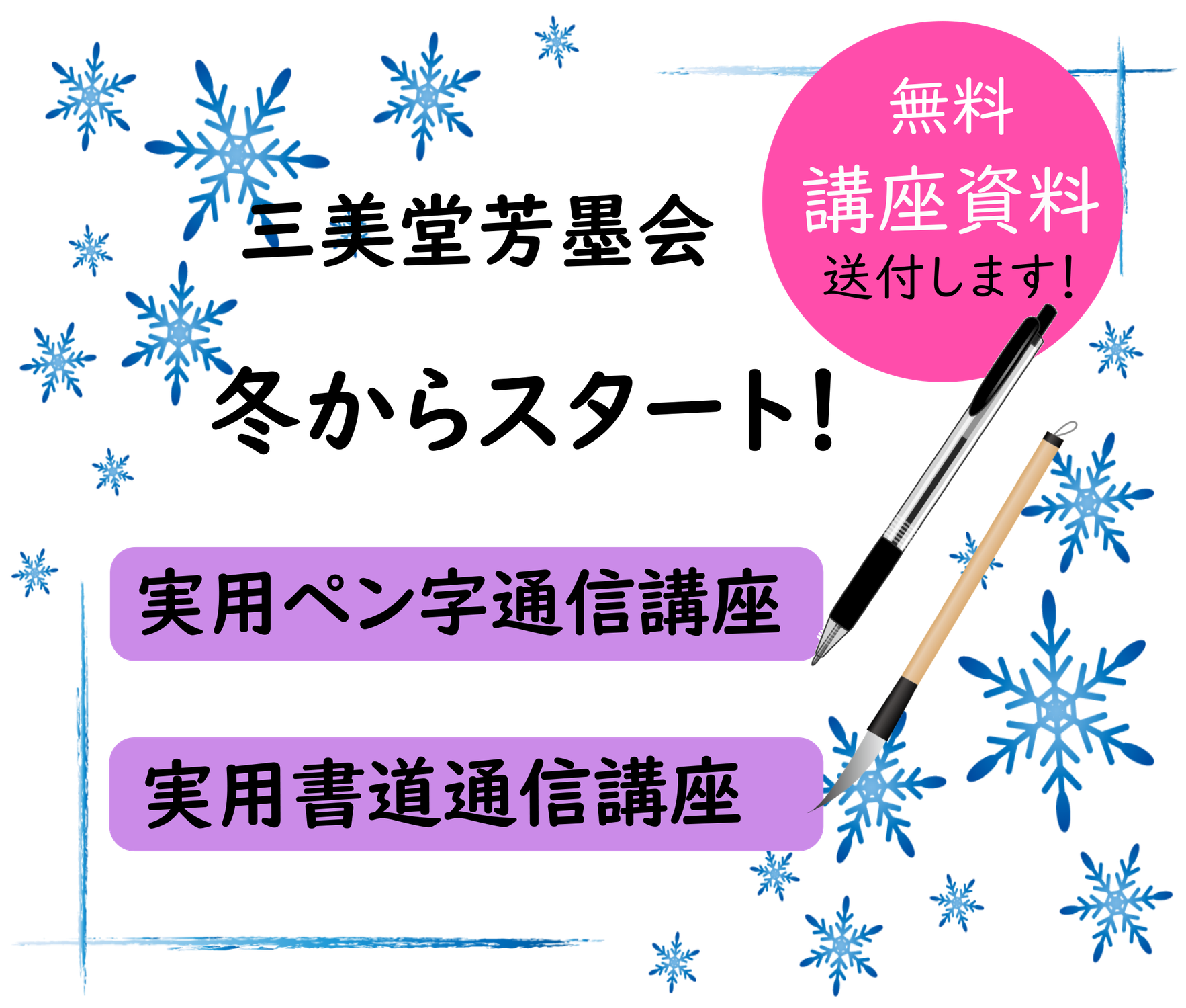 冬から始める新しいお稽古