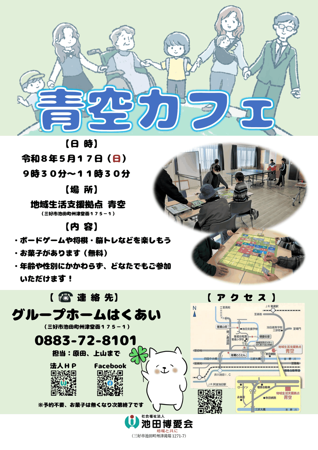 就業　５月　青空カフェ開催のお知らせ