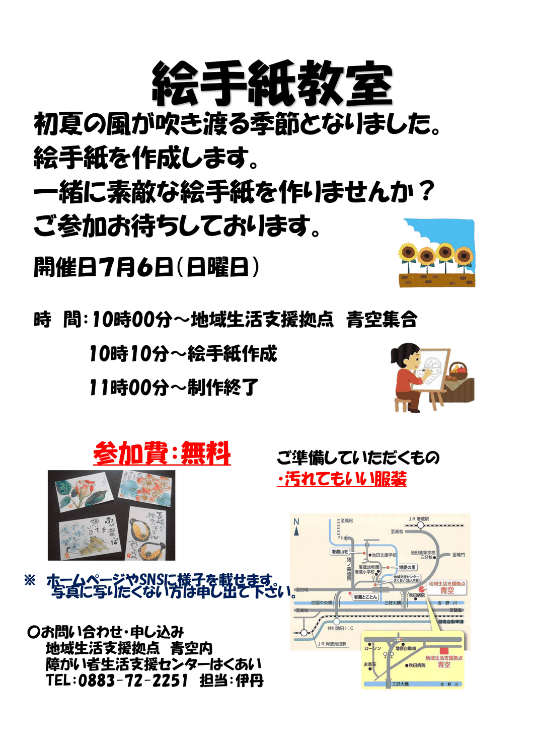 就業　７月　絵手紙教室を開催します