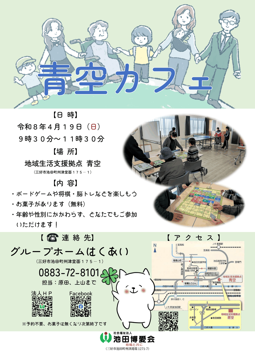 就業　４月　青空カフェ開催のお知らせ