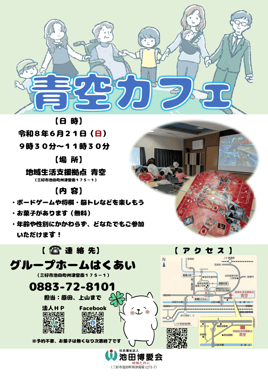 就業　６月　青空カフェ開催のお知らせ