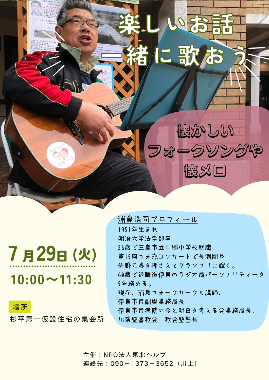 能登支援